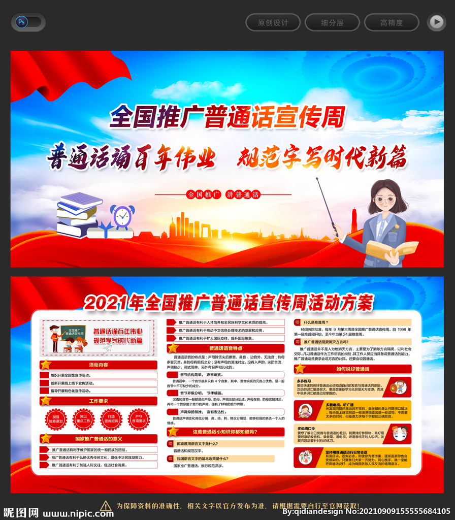 全国推广普通话宣传周
