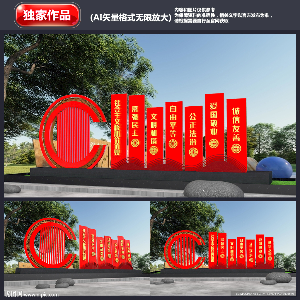 价值观雕塑