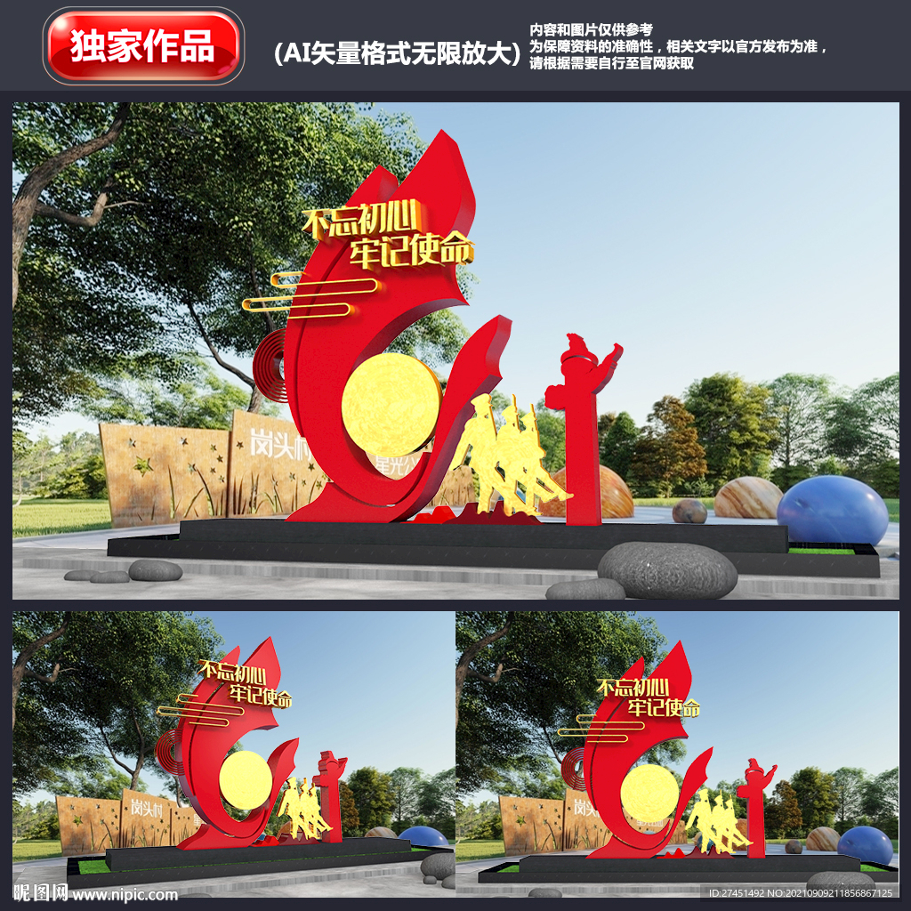 不忘初心雕塑