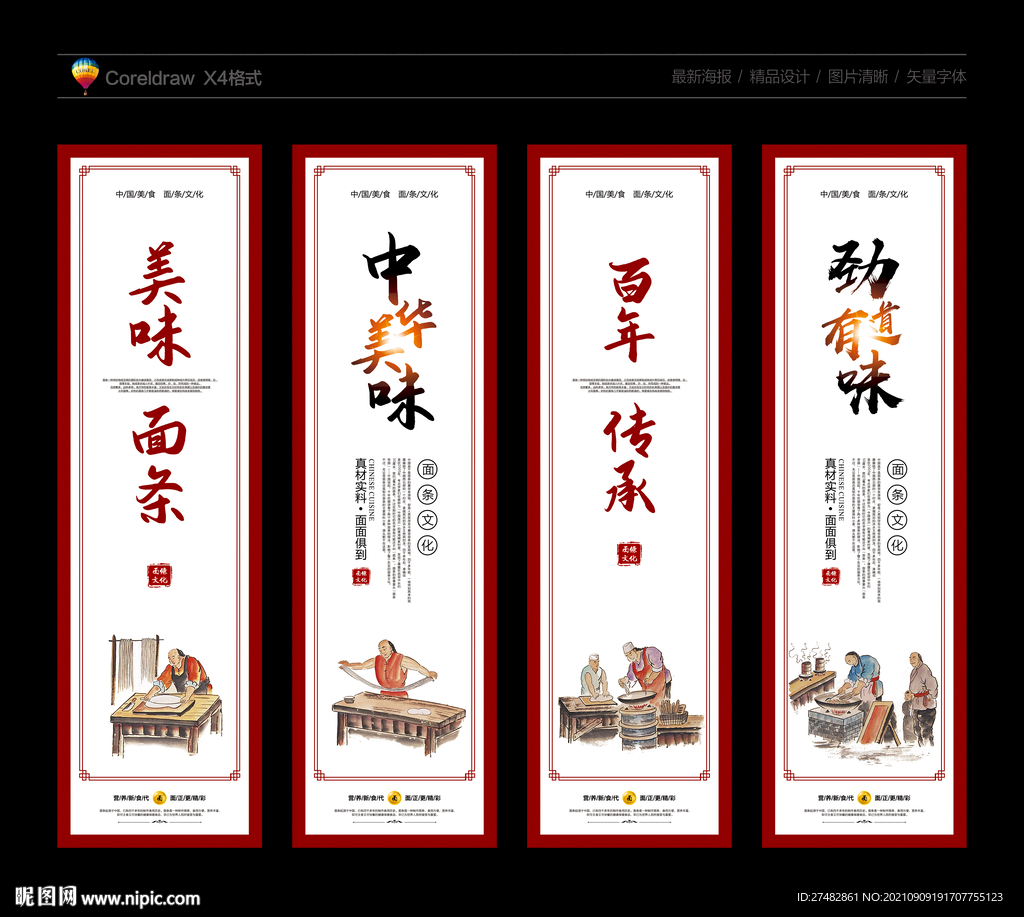 面食文化