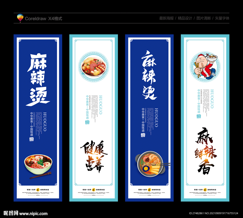 麻辣烫