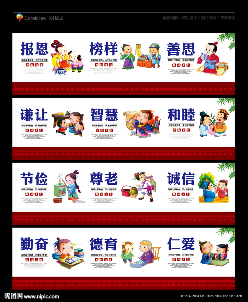 校园文化墙 