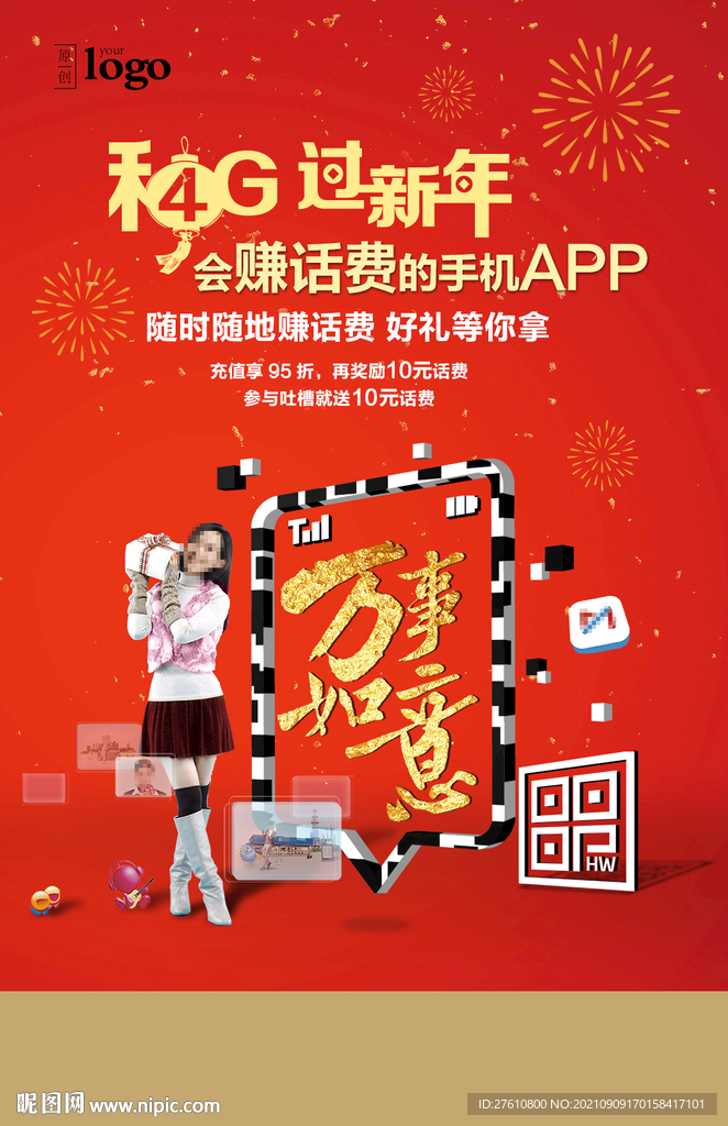 新春手机APP海报