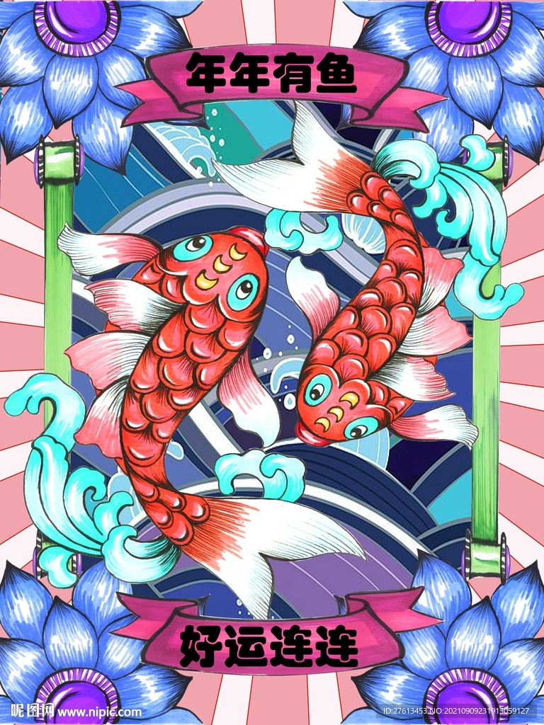 国潮风锦鲤插画海报