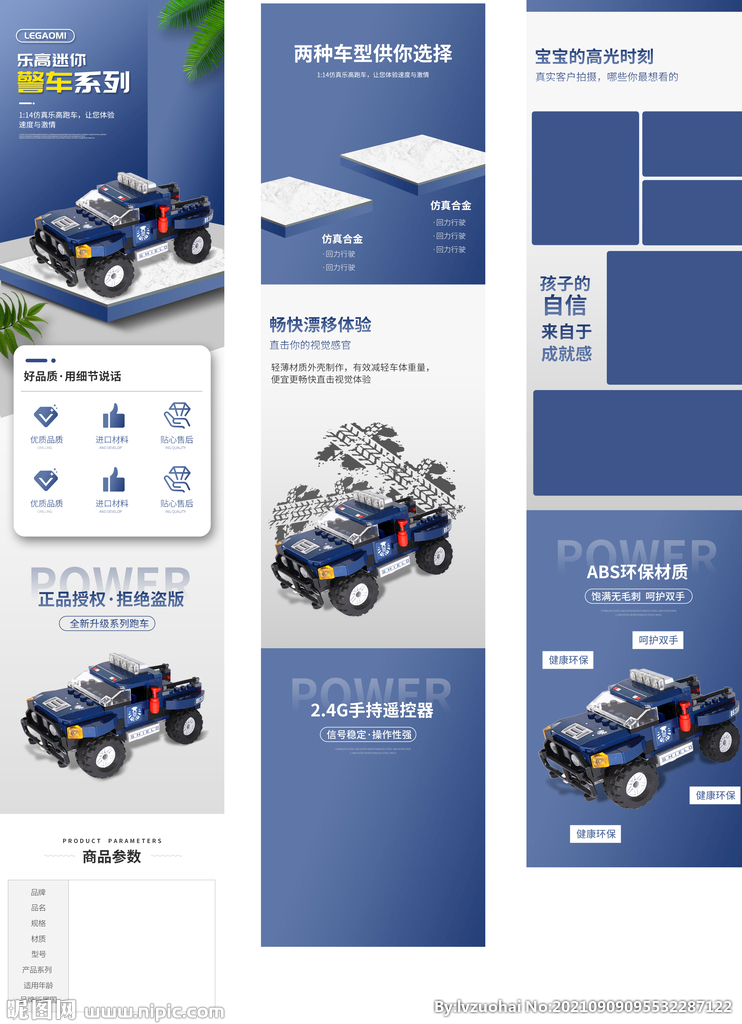 玩具车详情页 遥控车详情页
