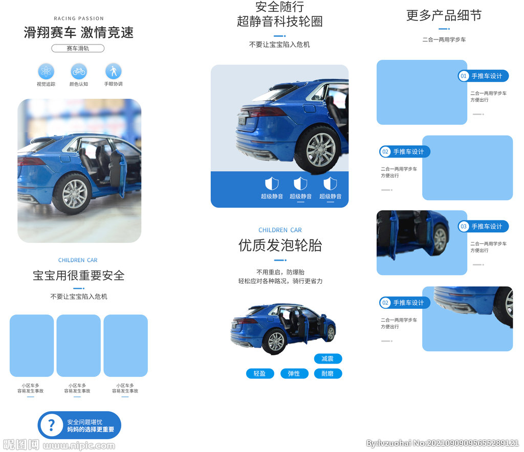 玩具车详情页 遥控车详情页