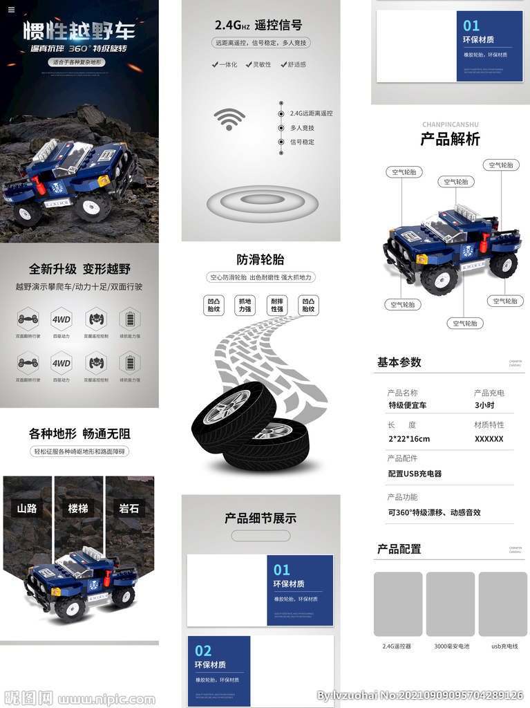 玩具车详情页 遥控车详情页