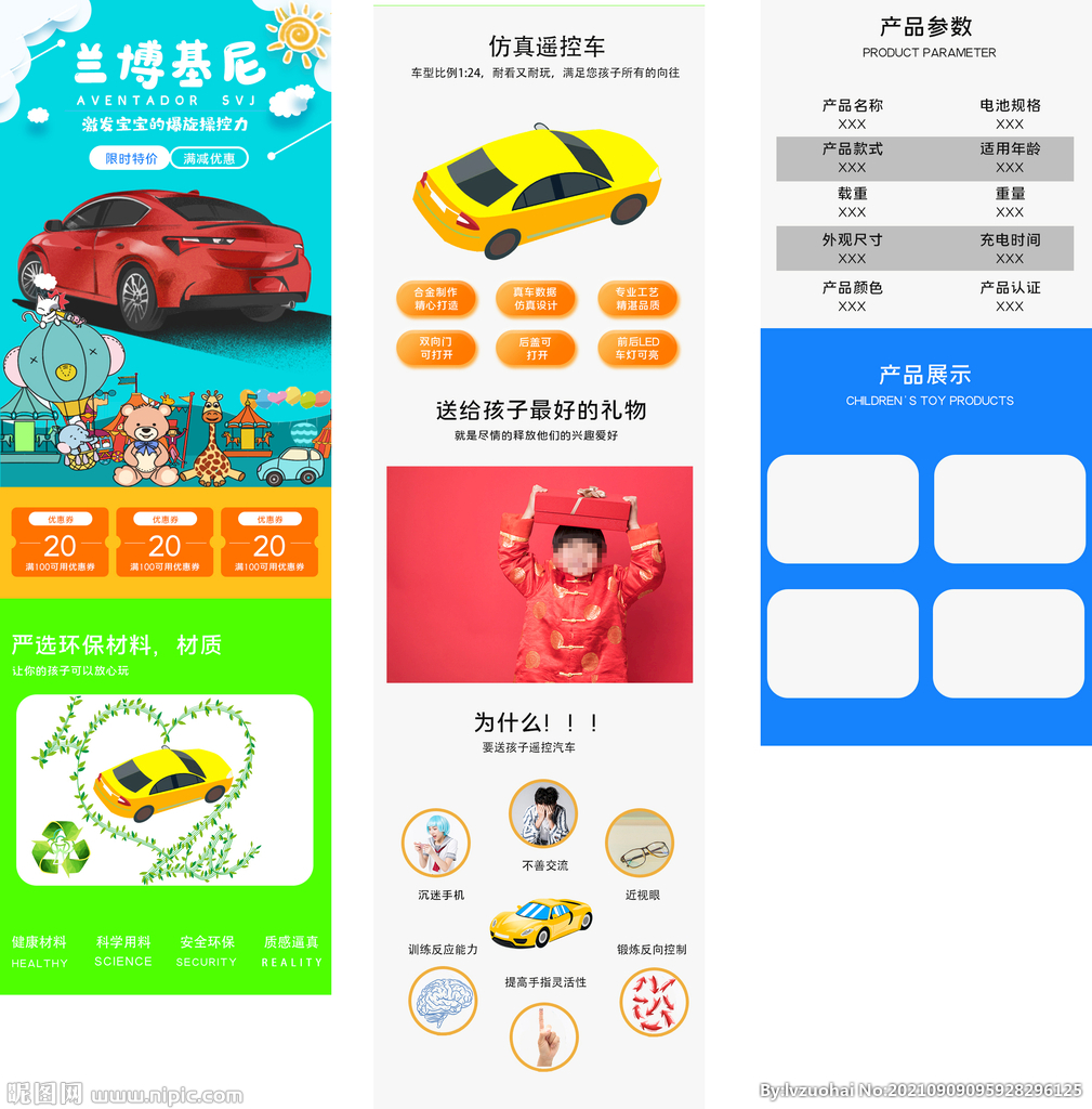 玩具车详情页 遥控车详情页
