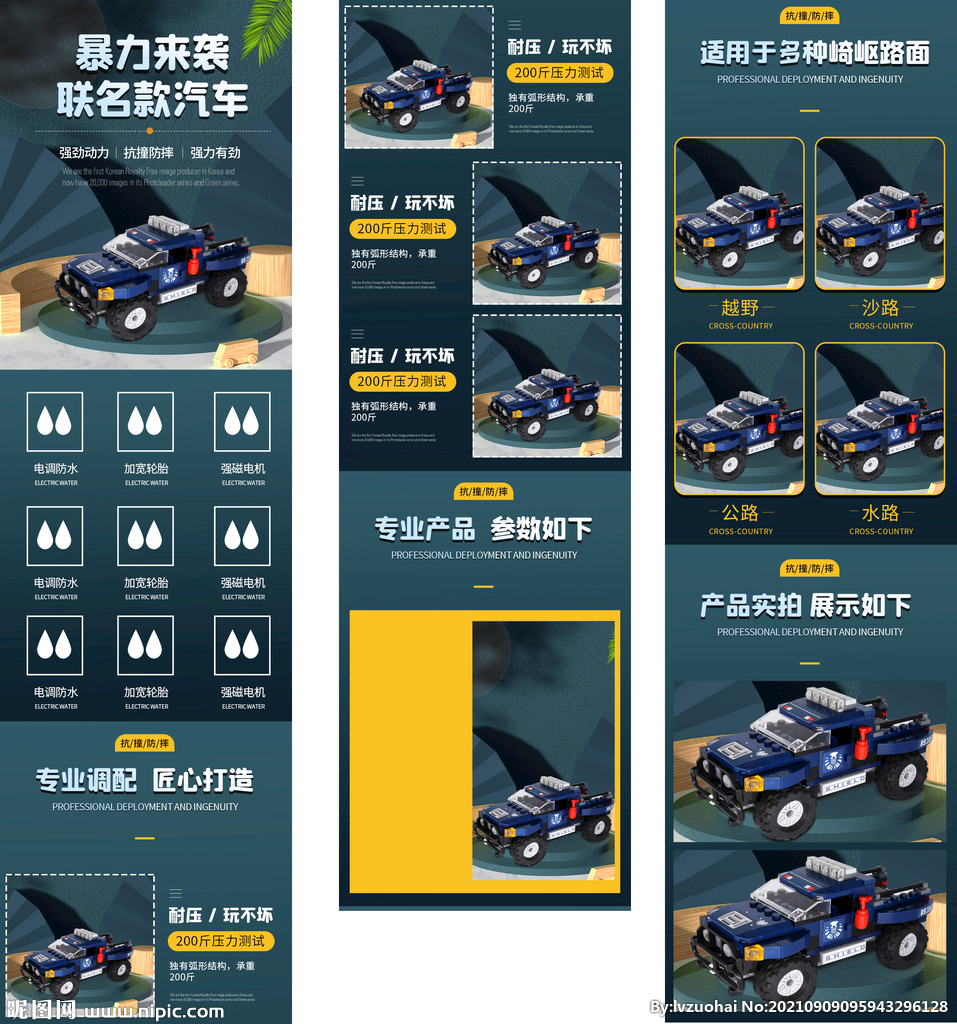 玩具车详情页 遥控车详情页