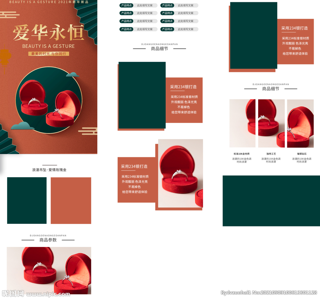 钻戒详情页 戒指首页