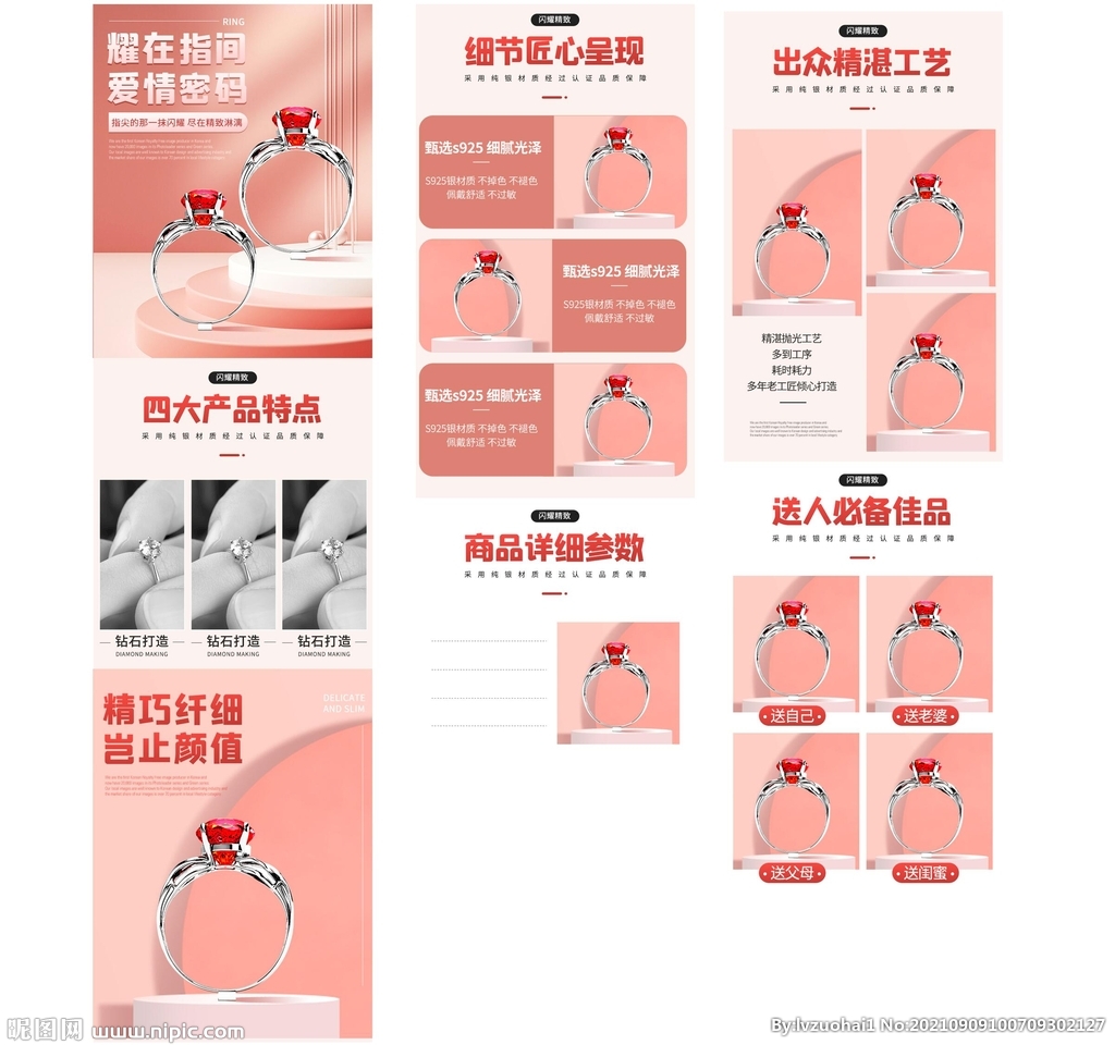 钻戒详情页 戒指首页