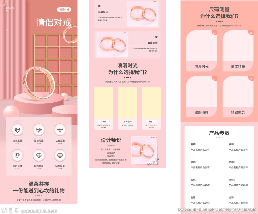 钻戒详情页 戒指首页