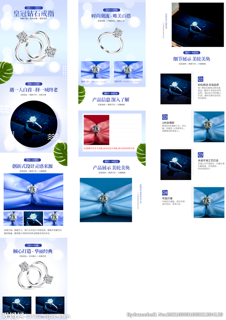 钻戒详情页 戒指首页