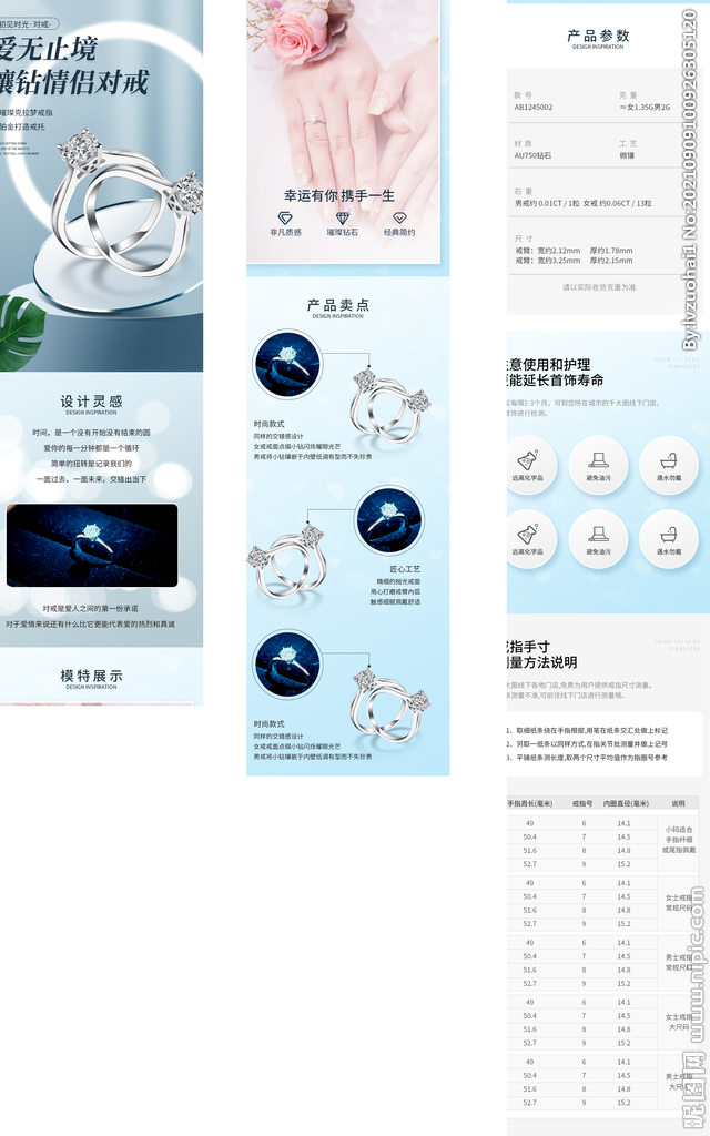 钻戒详情页 戒指首页 