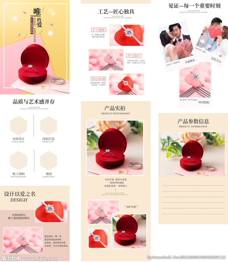 钻戒详情页 戒指首页