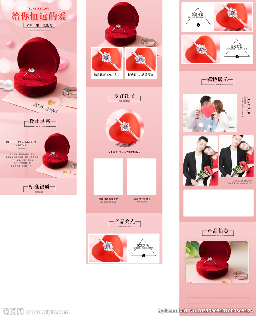 钻戒详情页 戒指首页