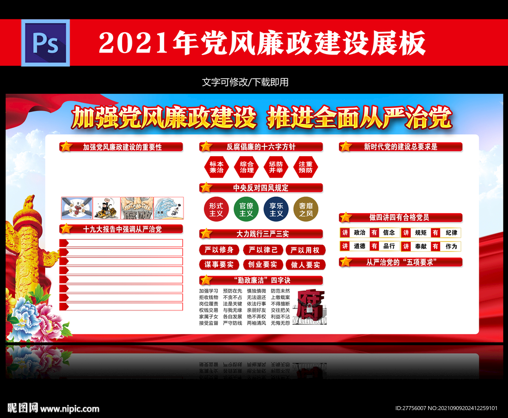 2021年党风廉政建设