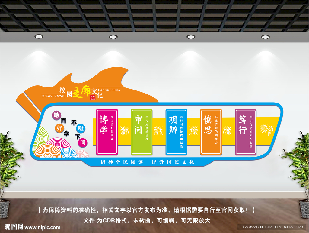 校园走廊文化 