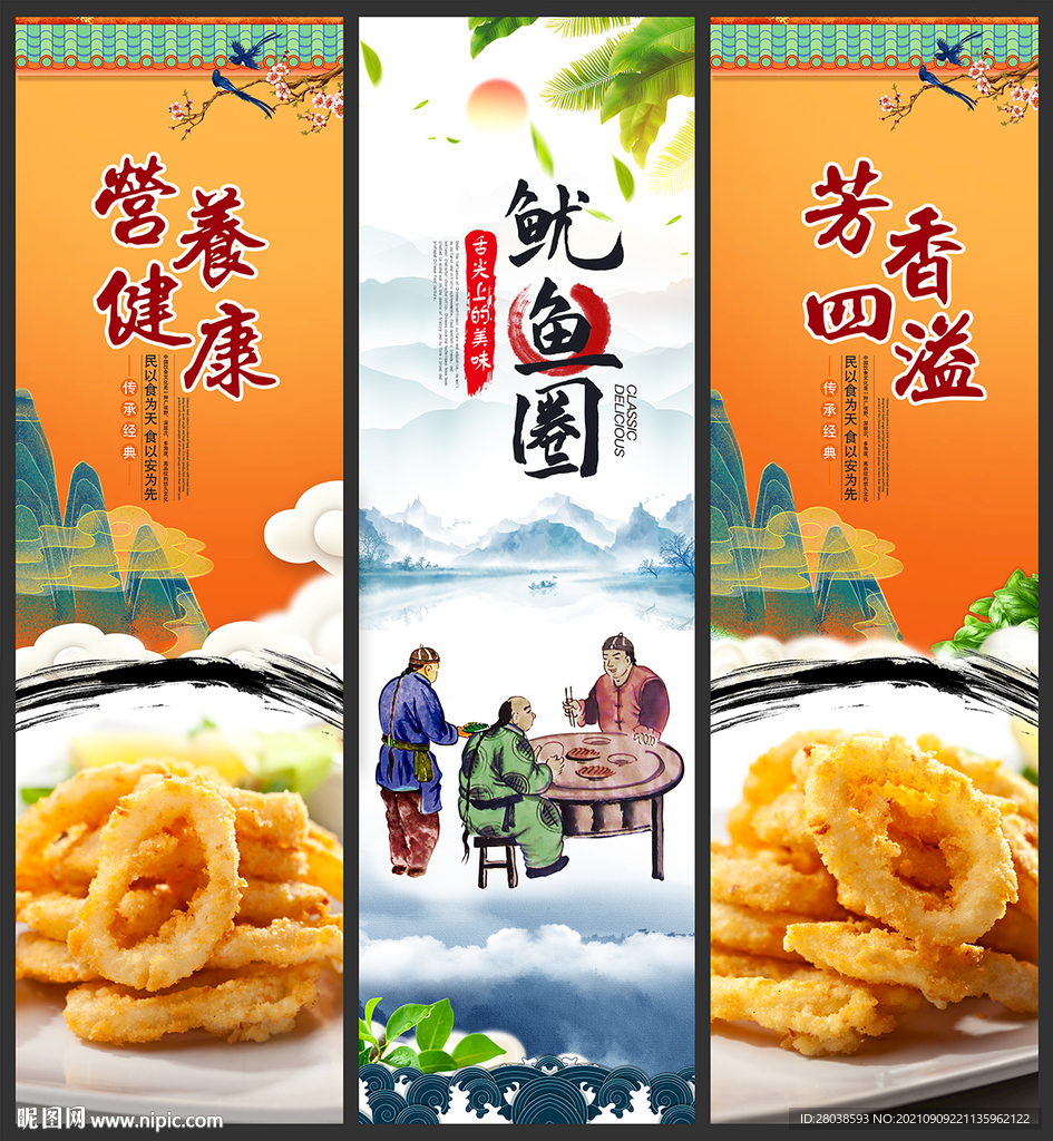 鱿鱼圈
