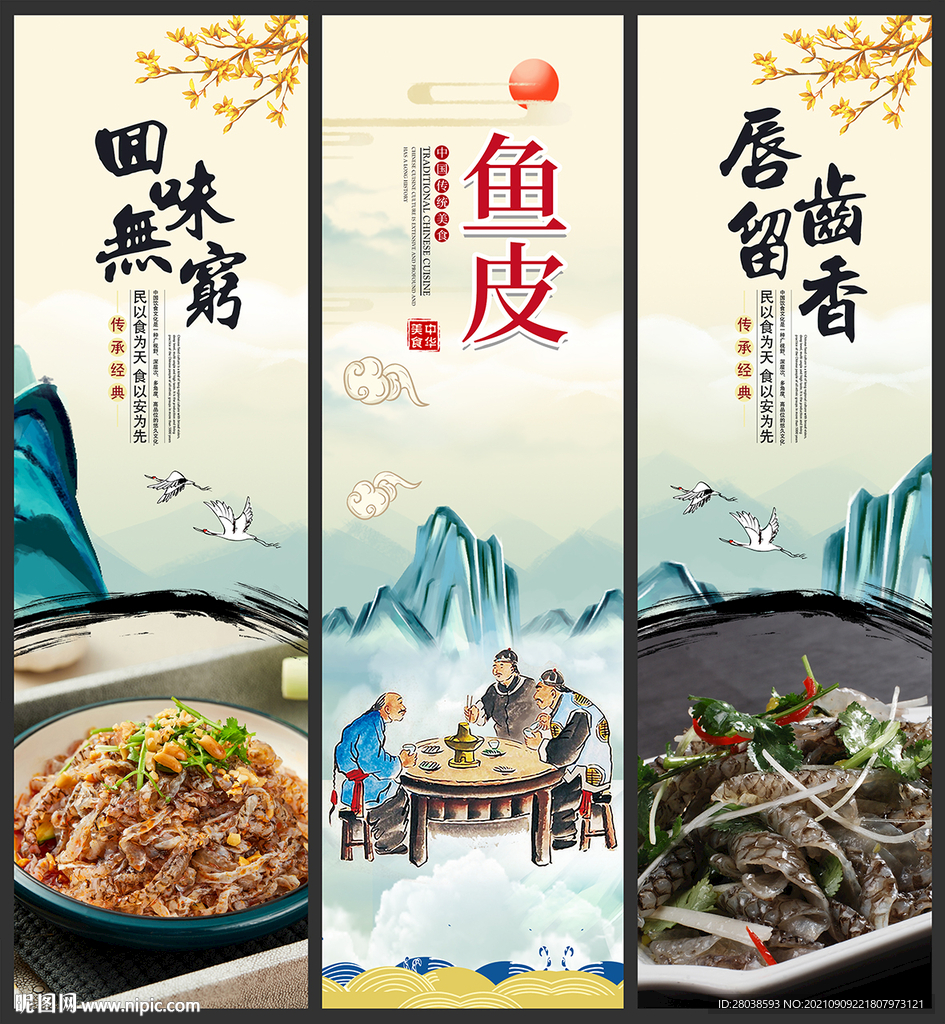 鱼皮