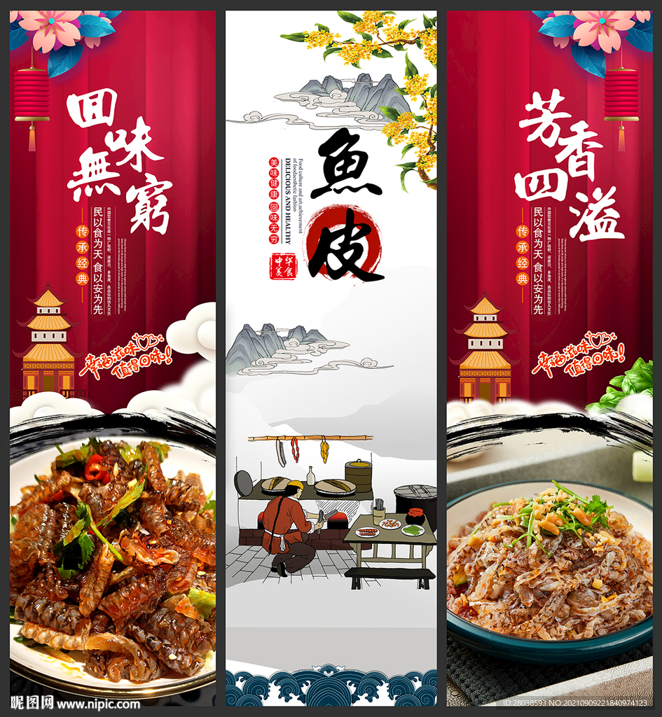 鱼皮