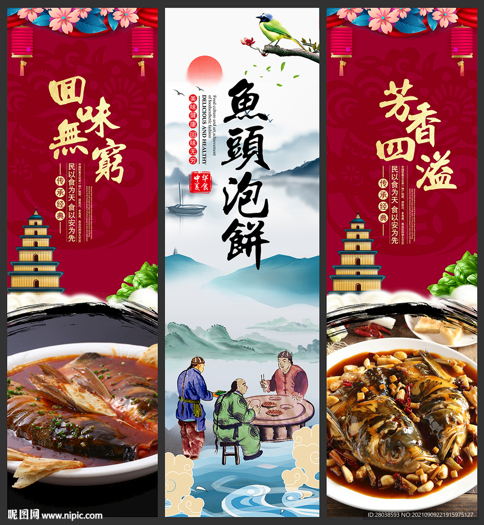 鱼头泡饼