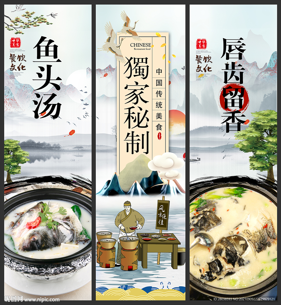 鱼头汤