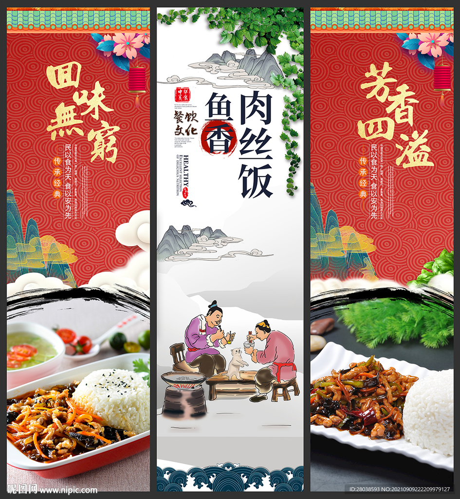 鱼香肉丝饭