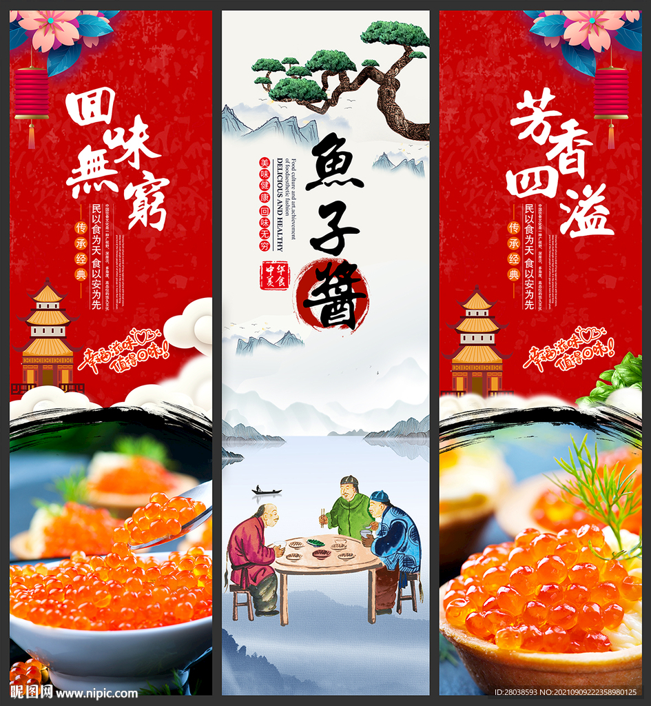 鱼子酱