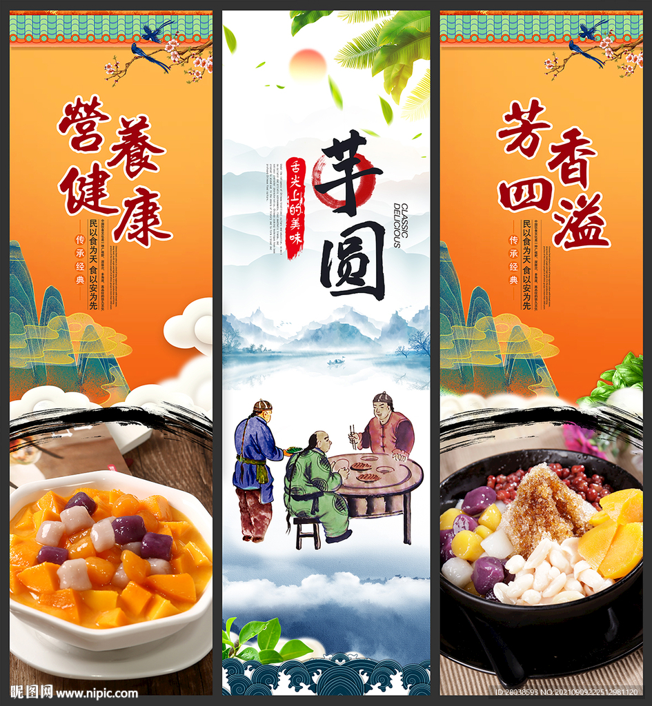 芋圆