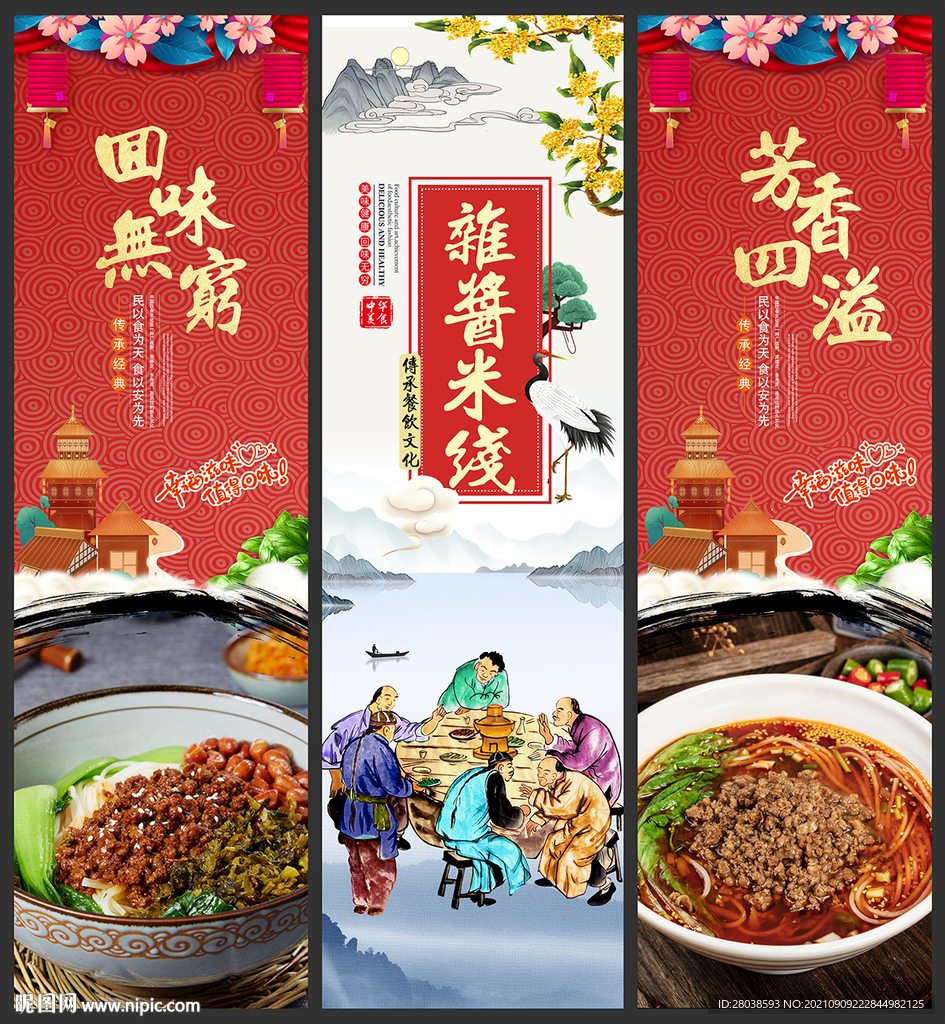 杂酱米线