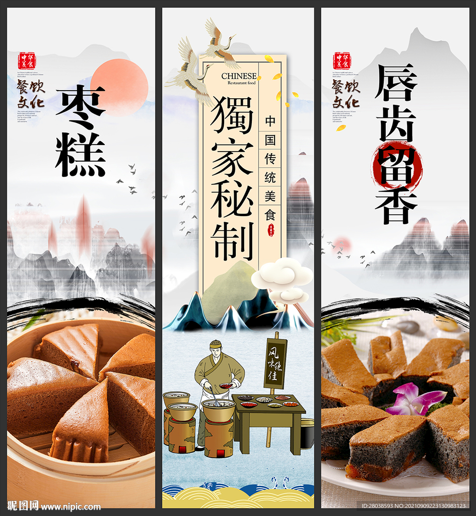 枣糕
