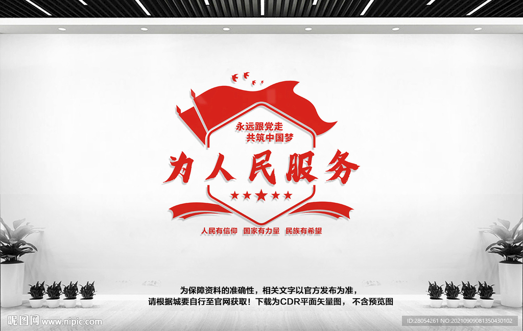 为人民服务