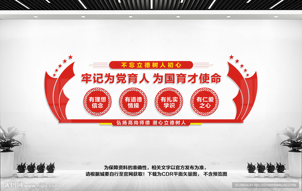 教师办公室文化墙
