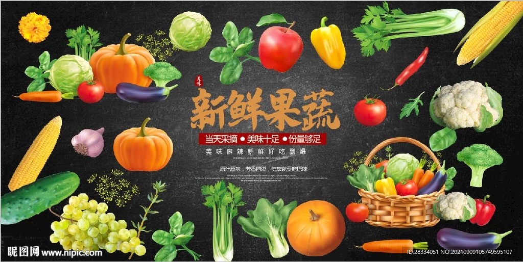 新鲜果蔬蔬菜背景墙壁画