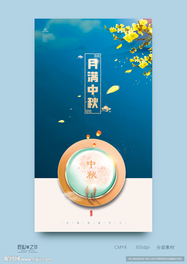 中秋