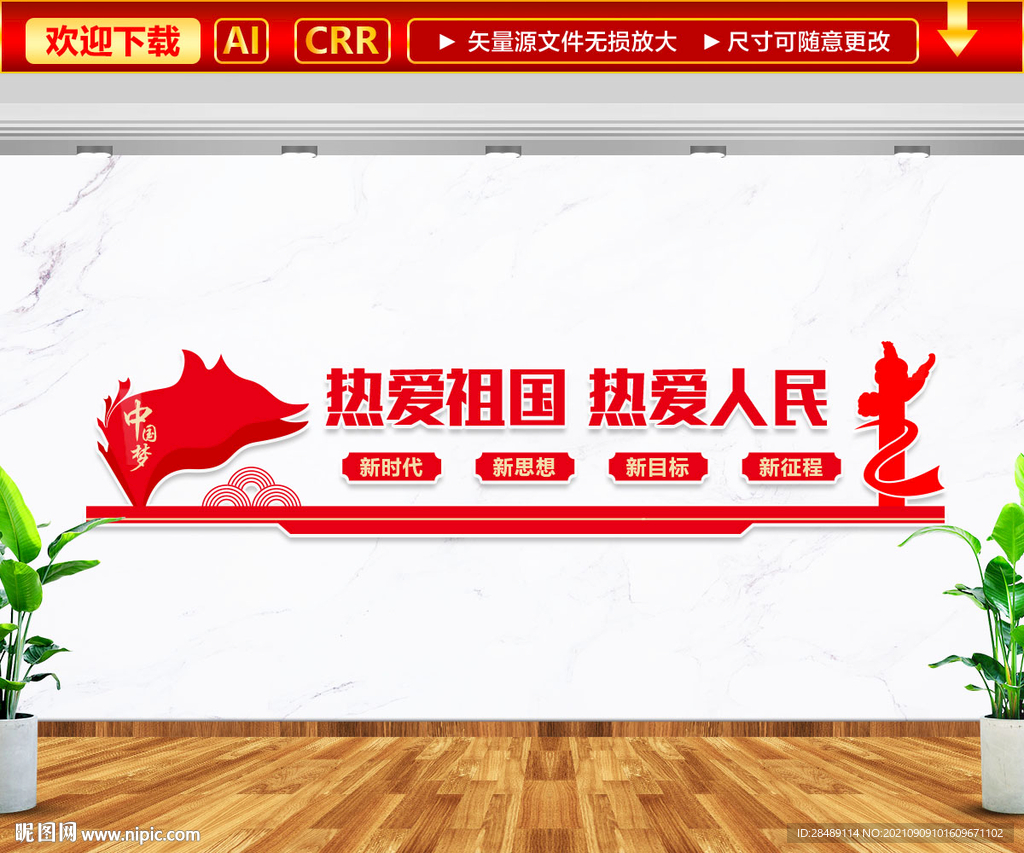 热爱祖国爱国文化墙