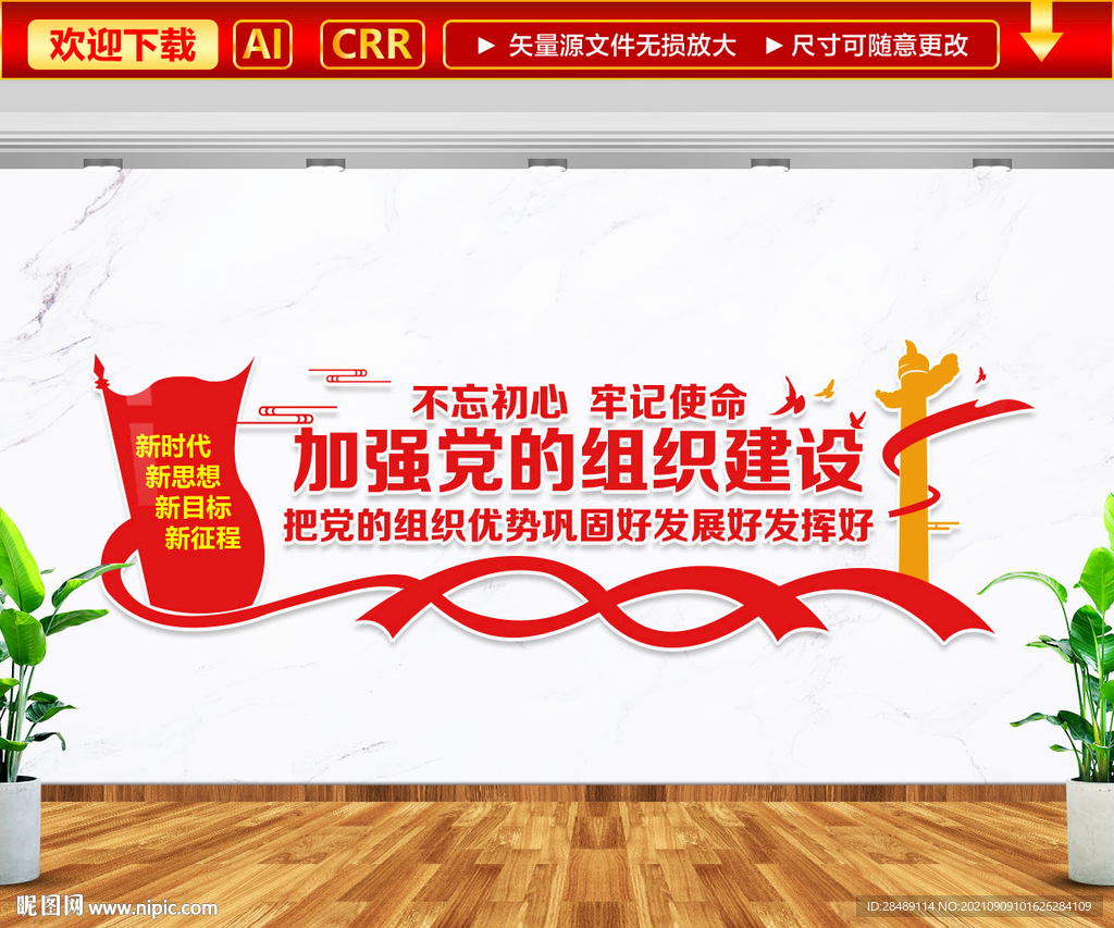 党组织建设党支部文化墙