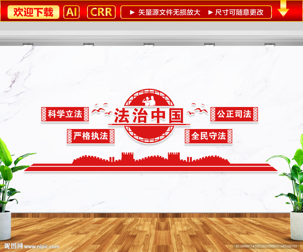 法治中国法院文化墙