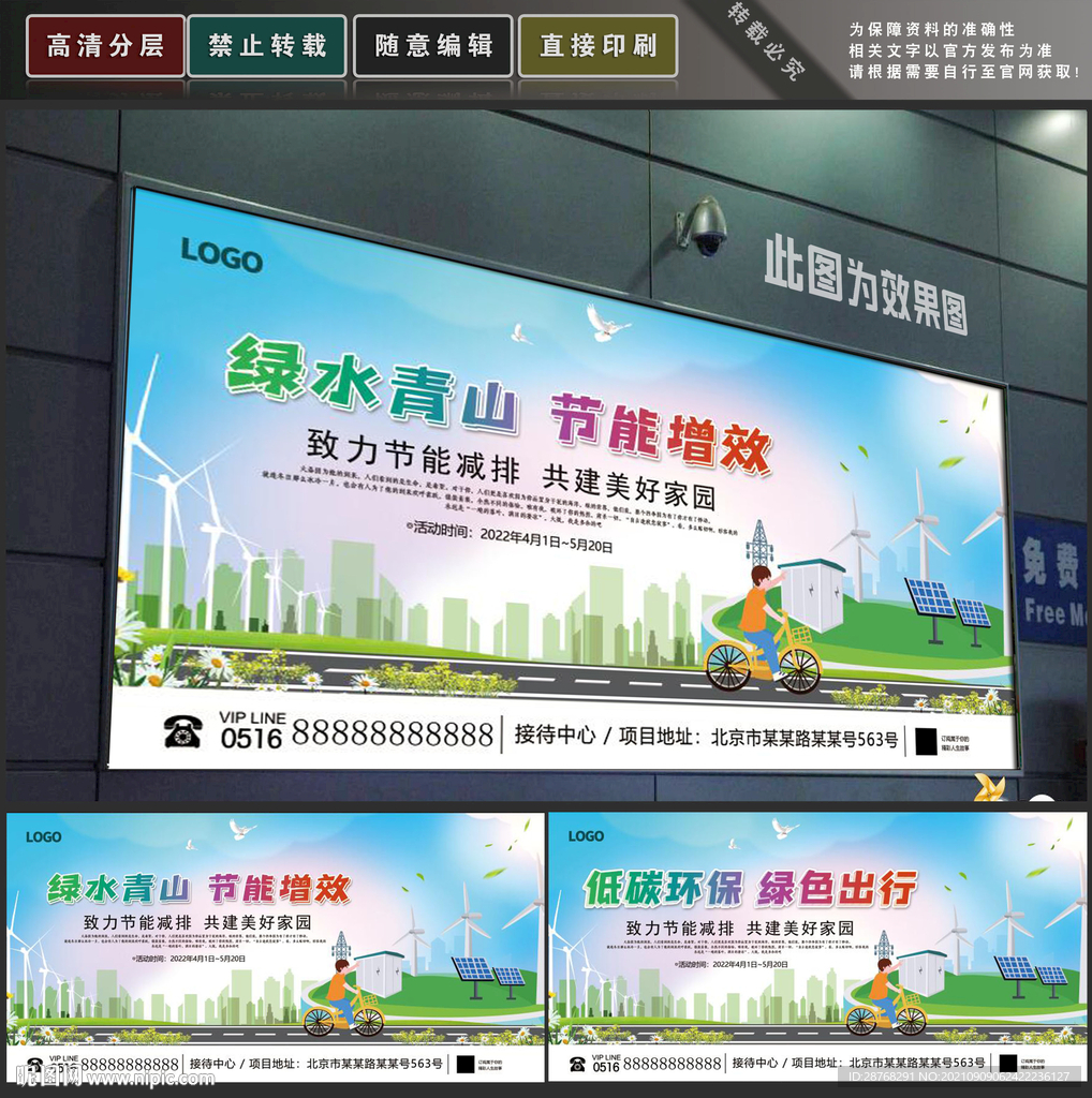 节能增效