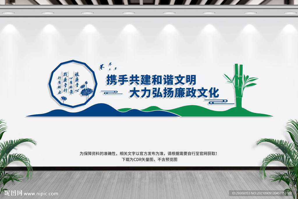 廉政文化