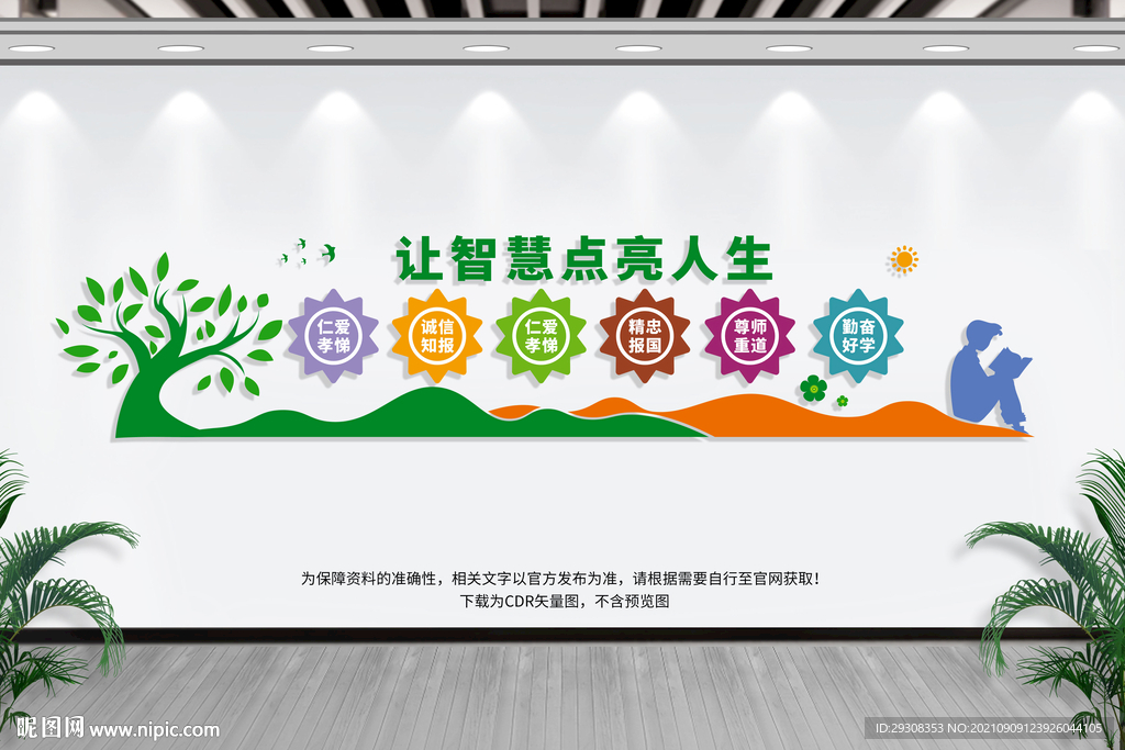 校园文化墙