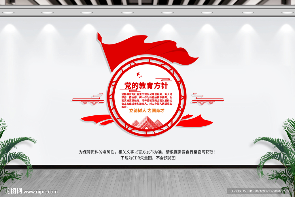 党的教育方针