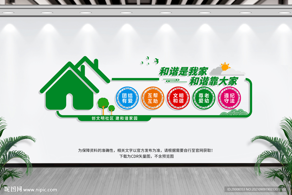社区文化墙