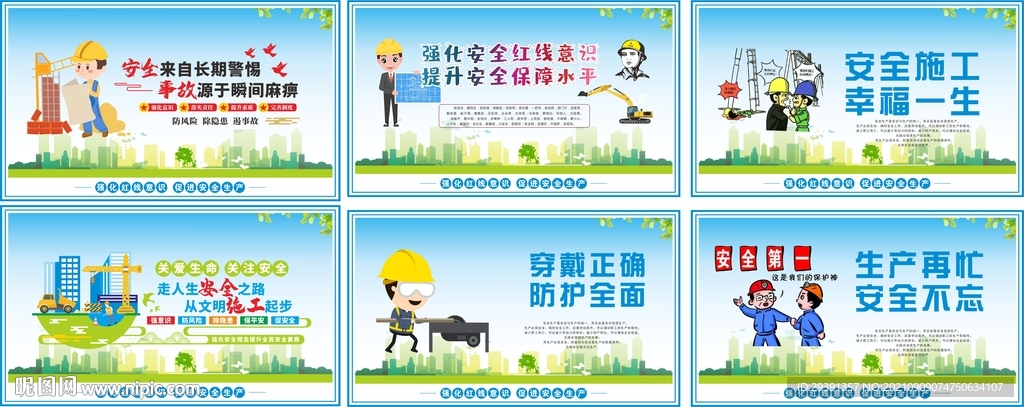 质量标语 安全展板