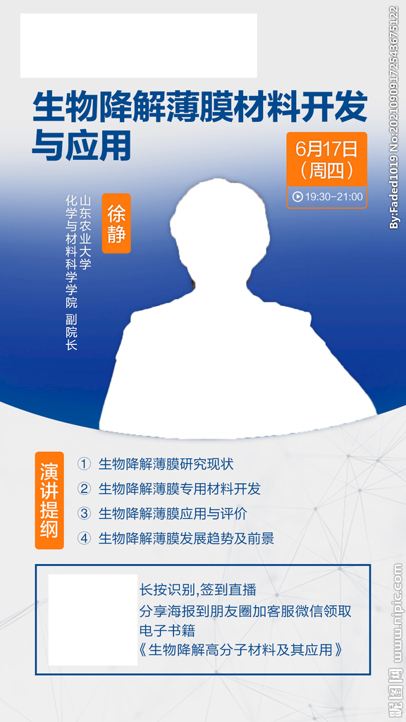 直播海报