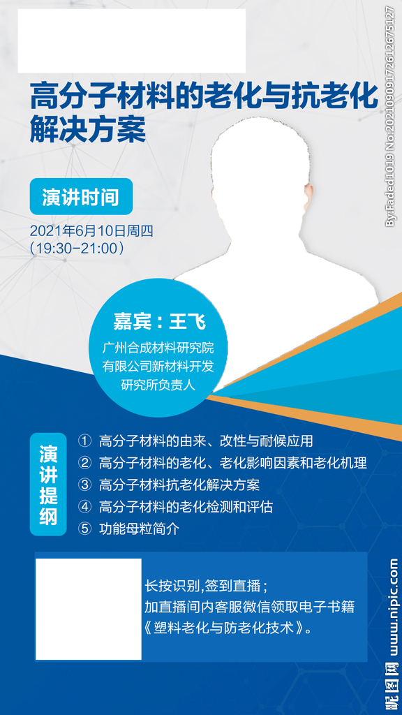 直播海报