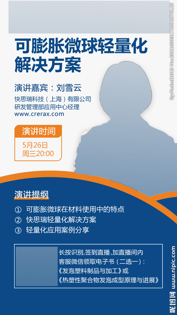 直播海报