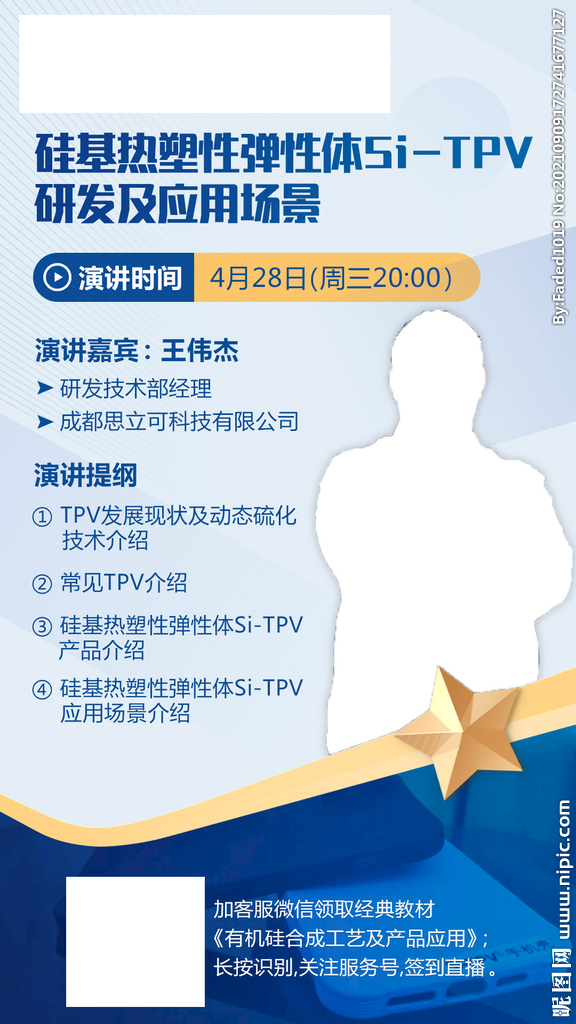 直播海报