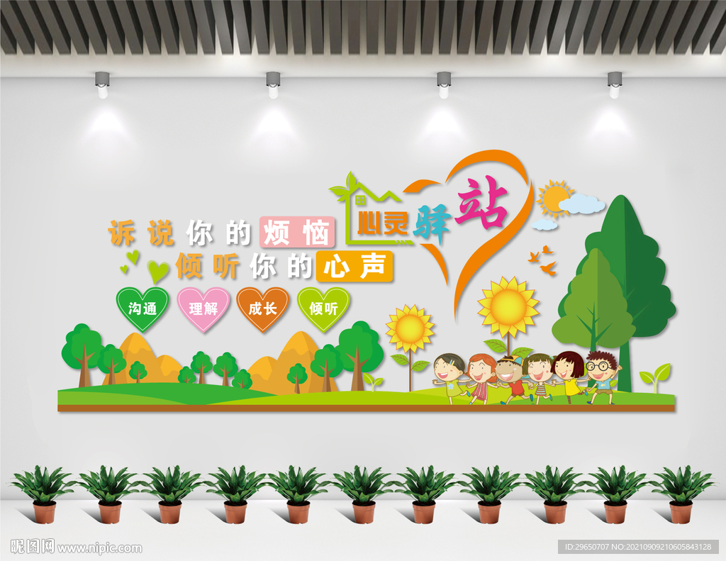 心灵驿站文化墙